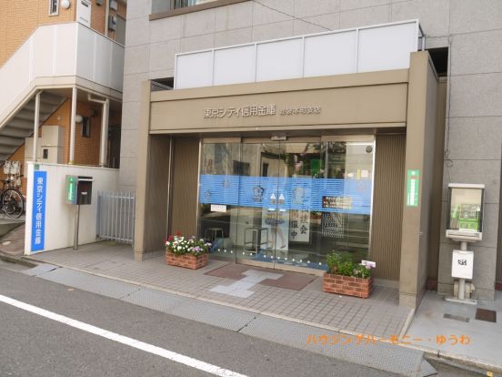 東京シティ信用金庫　池袋本町支店の画像