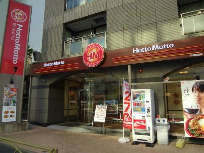 ほっともっと 戸越駅前店の画像