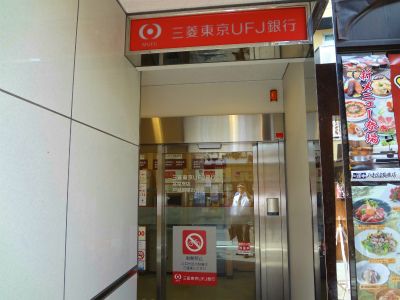 三菱東京ＵＦＪ銀行　ＡＴＭコーナー　戸越銀座の画像