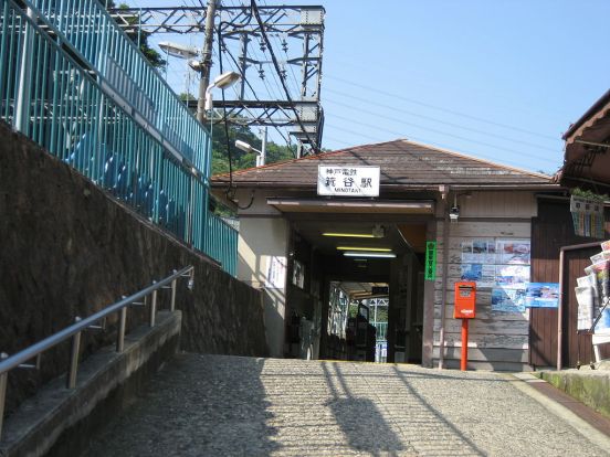 神戸電鉄「箕谷」駅の画像