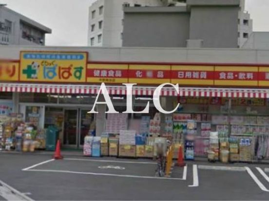 どらっぐぱぱす中野南台店の画像