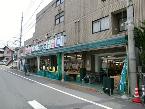 業務スーパー 成増店の画像