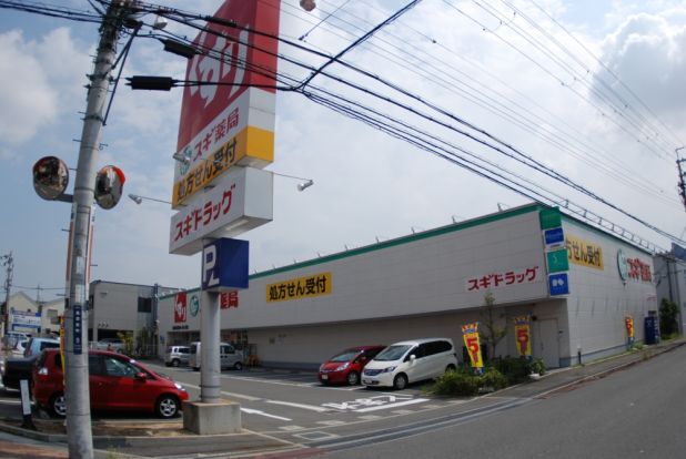 スギ薬局寝屋川黒原店の画像