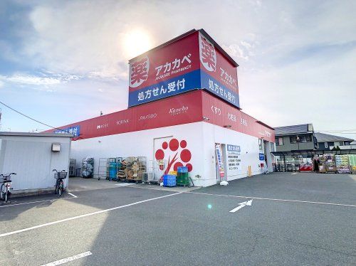 ドラッグアカカベ 萱島店の画像