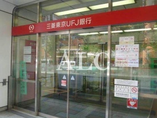 三菱東京ＵＦＪ銀行 江戸川橋支店の画像