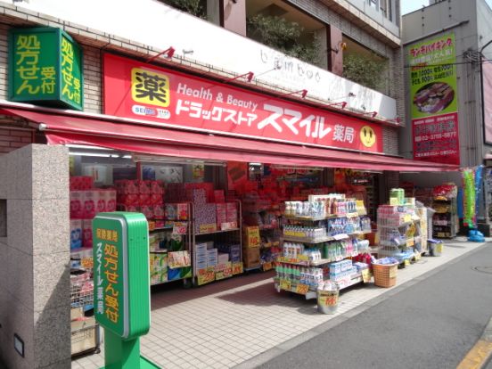 ドラッグストア・スマイル 池上駅前店の画像