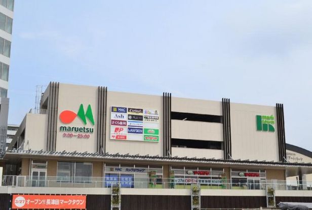 マルエツ長津田駅前店の画像