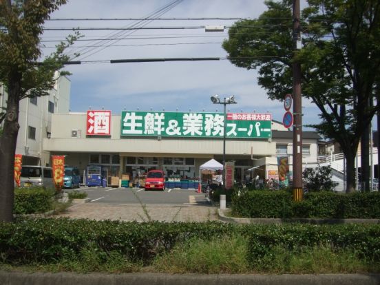 業務スーパー南武庫荘店の画像