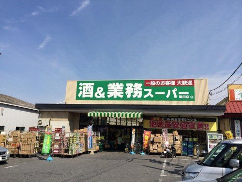 業務スーパー&酒のケント 堅田店の画像