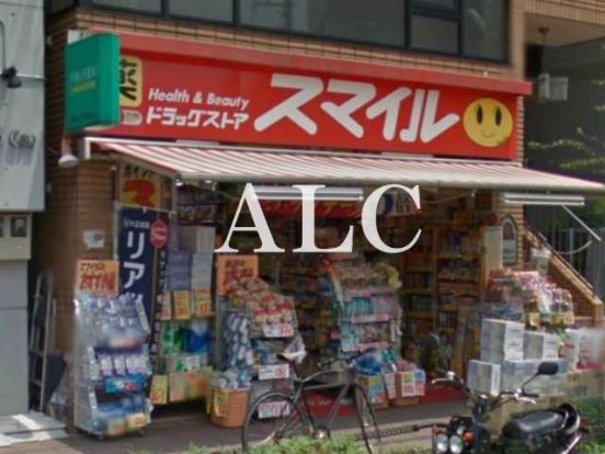 ドラッグストア・スマイル 烏山店の画像