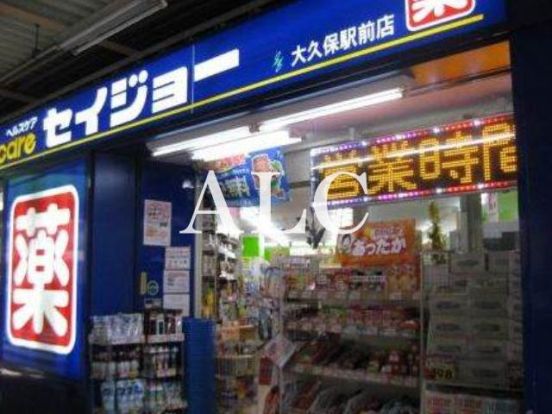 セイジョー大久保駅前店の画像