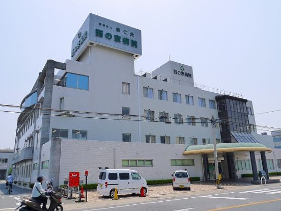 医療法人 康仁会　西の京病院の画像