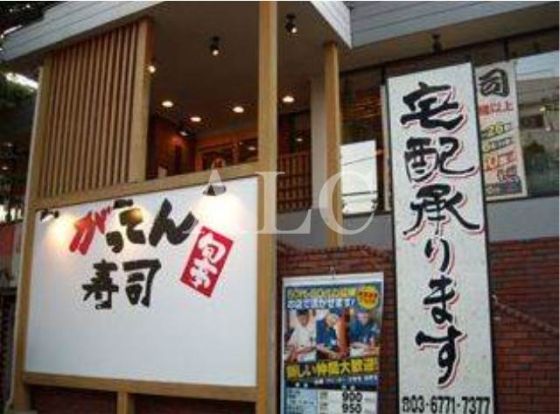 がってん寿司 新宿西落合店の画像