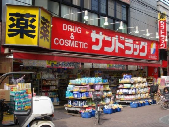 サンドラッグ染井銀座店の画像