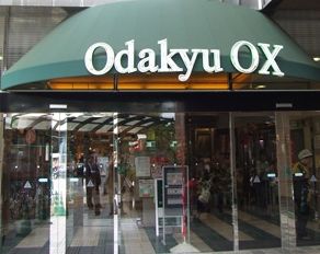 Ｏｄａｋｙｕ ＯＸ 狛江店の画像