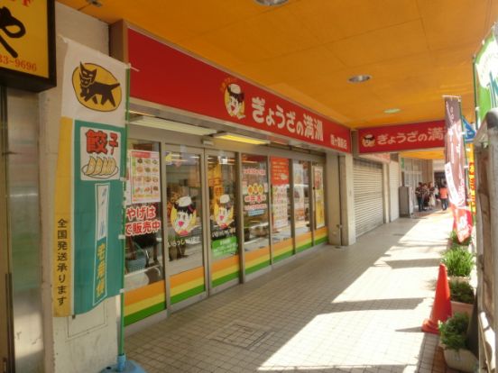 ぎょうざの満洲 霞ヶ関駅店の画像
