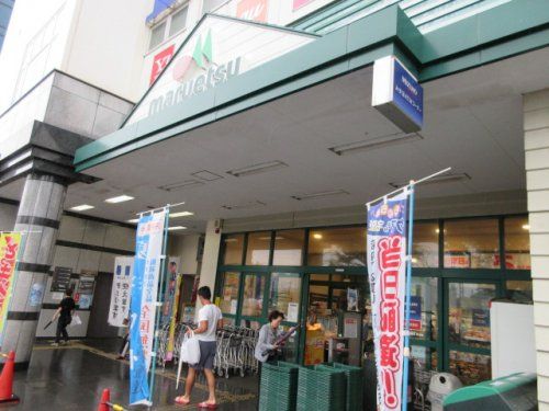 マルエツ市川菅野店の画像