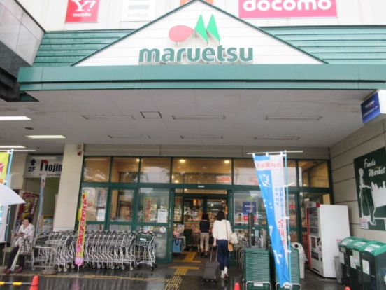 マルエツ栄町店の画像