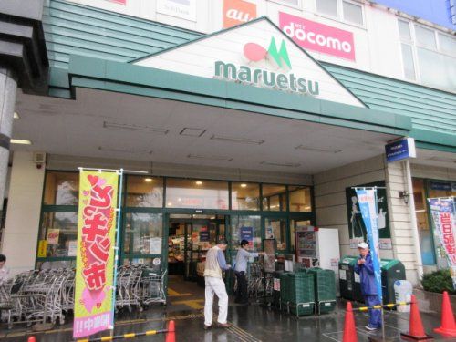 マルエツ下総中山店の画像