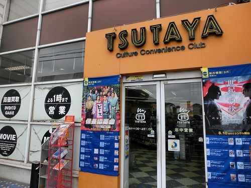 TSUTAYA 市川オリンピック店の画像