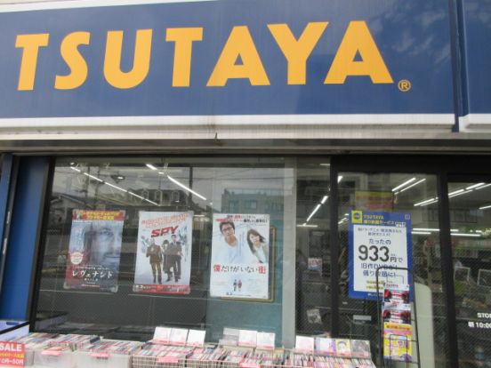 TSUTAYA 市川店の画像