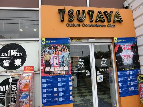 TSUTAYA 南流山店の画像