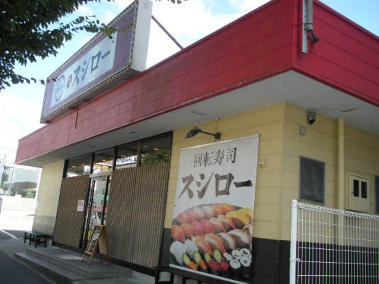 スシロー谷上店の画像