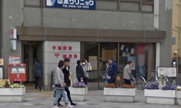 平塚駅前郵便局の画像
