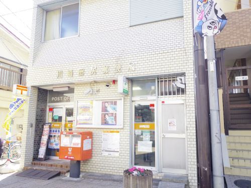 川崎田尻郵便局の画像