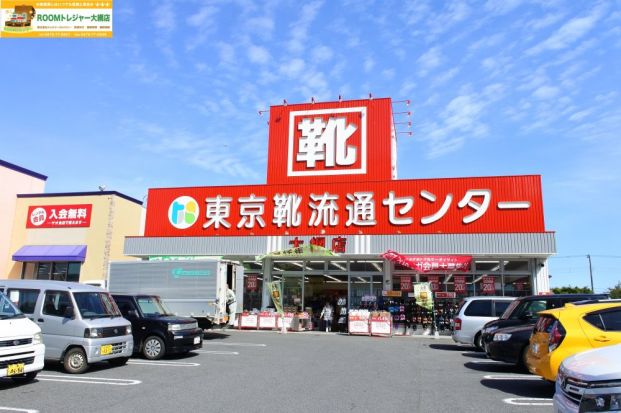 東京靴流通センター大網店の画像