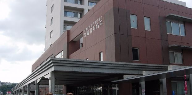  沖縄協同病院の画像