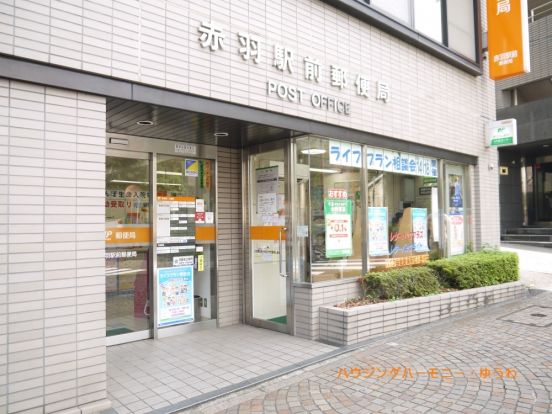 赤羽駅前郵便局の画像