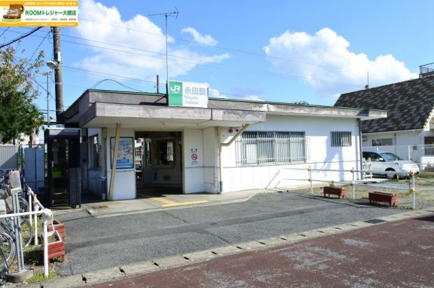 永田駅の画像