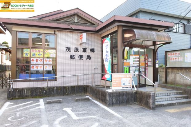 茂原東郷郵便局の画像