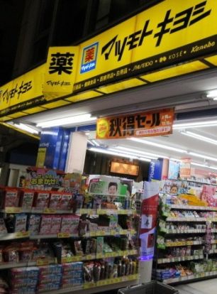 マツモトキヨシ 鎌ヶ谷店の画像