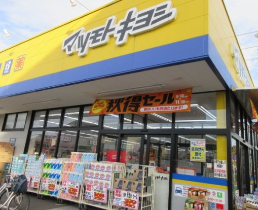  マツモトキヨシ 市川新田店の画像