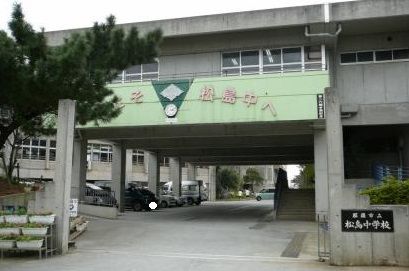 那覇市立松島中学校の画像