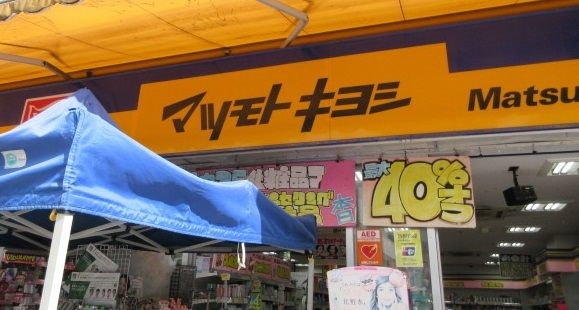 マツモトキヨシ 千葉中央ミーオ2店の画像