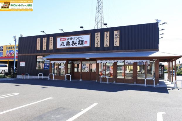 丸亀製麺茂原店の画像
