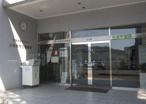 小松島市役所 小松島市立図書館の画像