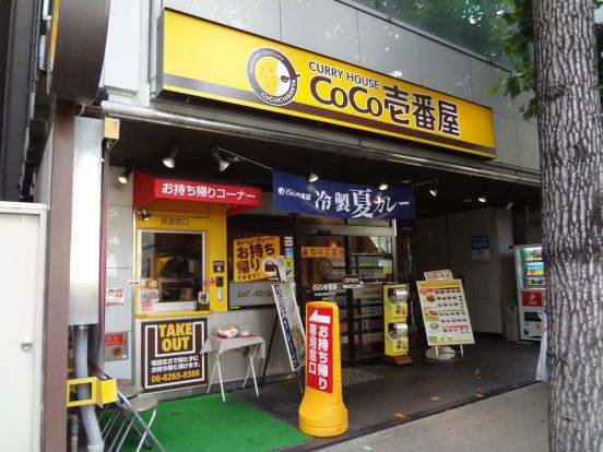 CoCo壱番屋　中央区堺筋本町店の画像
