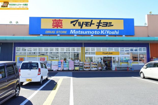 ドラッグストア　マツモトキヨシ/茂原マーケットプレイス店の画像