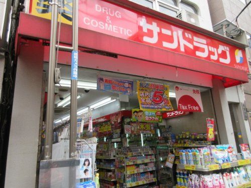 サンドラッグ　道場店の画像