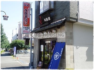 武蔵屋 昭島店の画像