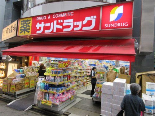 サンドラッグ　鎌ヶ谷店の画像