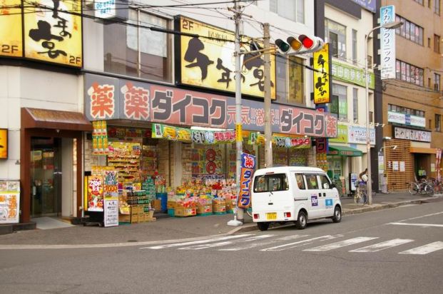 ダイコクドラッグ　寺田町駅前店の画像