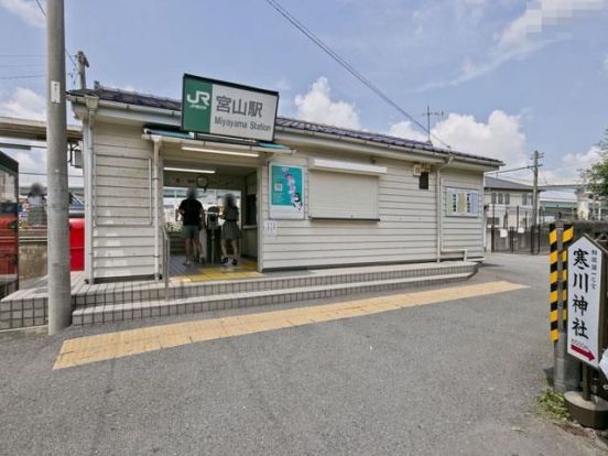 ＪＲ相模線　宮山駅の画像