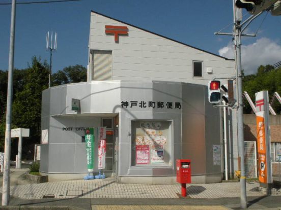 神戸北町郵便局の画像