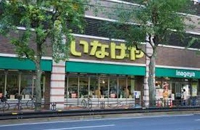 いなげや 川崎宮前平駅前店の画像