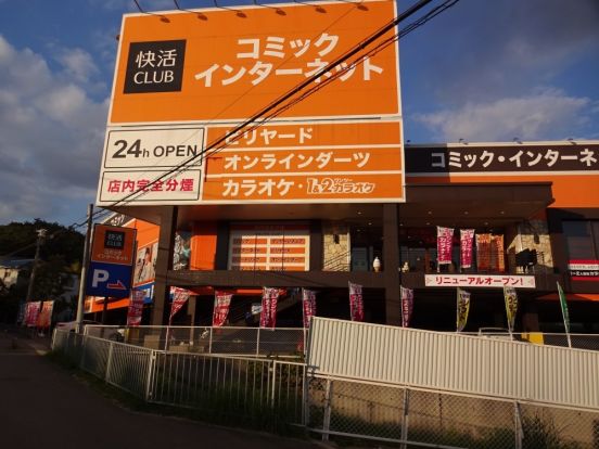 快活CLUB鈴蘭台店の画像